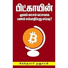 Amazon In Sivakumar Munusami Business Economics Books - 